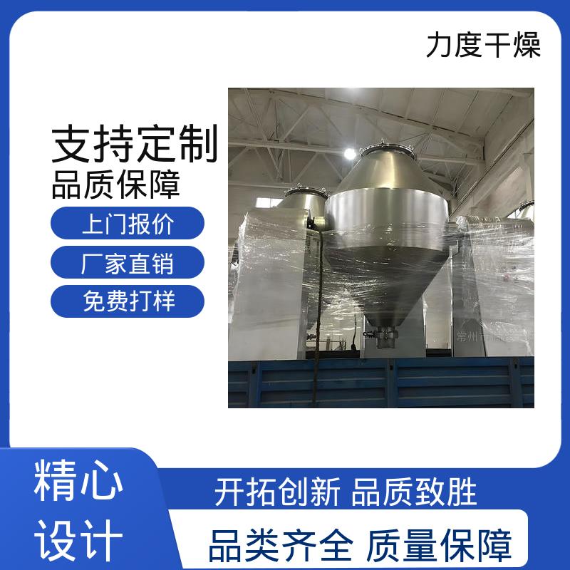力度 回转真空干燥设备 厂家定制 干燥酶制剂益生菌