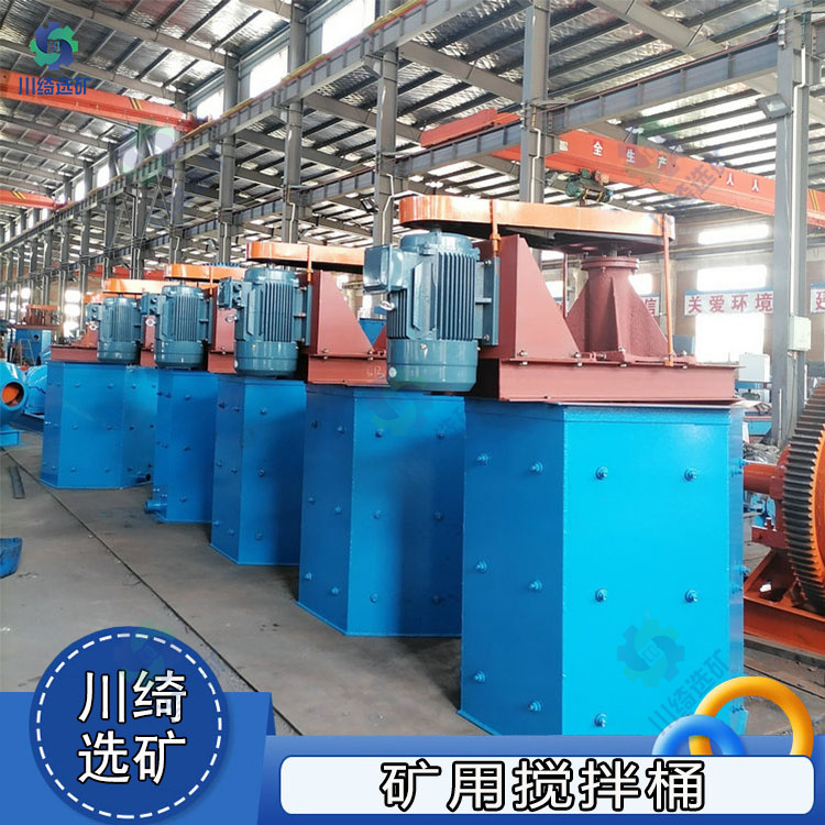 矿用搅拌桶 金钨锡选矿均匀矿浆药剂搅拌槽 XB提升式浮选药剂槽