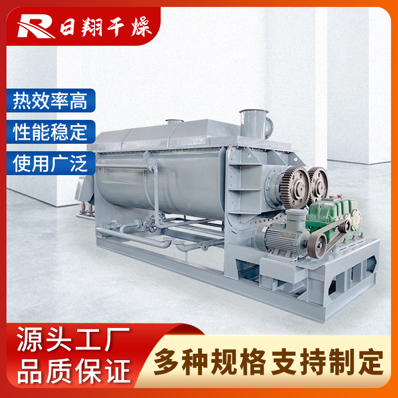 空心浆叶干燥机按需定制 城市污泥桨叶干燥设备 卧式烘干机