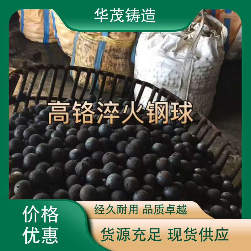 华茂铸造 品牌厂家 低铬球生产 售后维护保障 承接全国业务