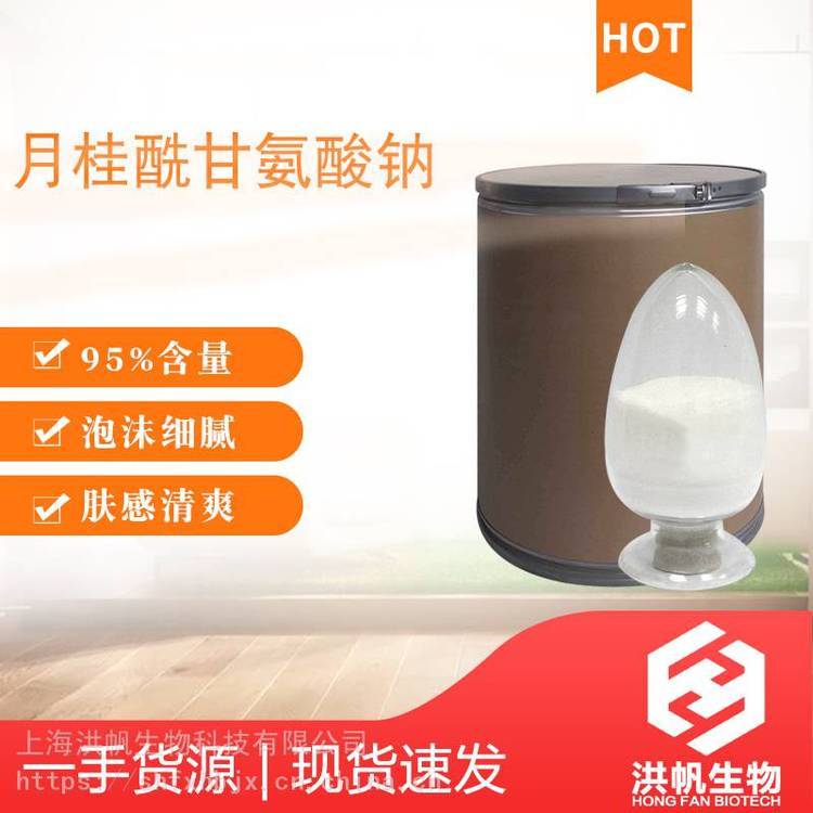 普济-AC02-95月桂酰甘氨酸钠 粉体-批发氨基酸起泡剂 阴离子表面活性剂配伍性好