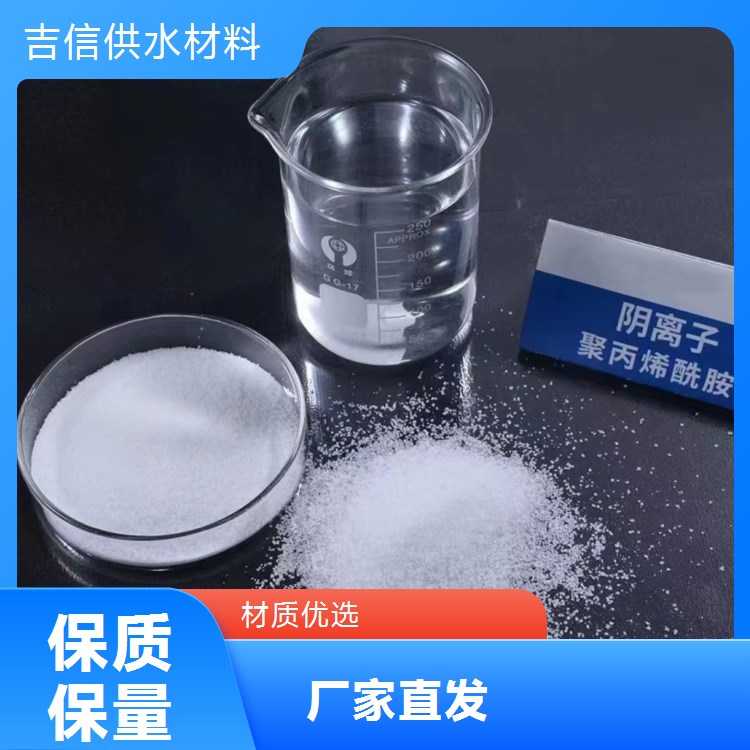 聚丙烯酰胺PAM阴离子洗沙洗煤阳离子养殖污水压泥脱泥絮凝沉淀剂