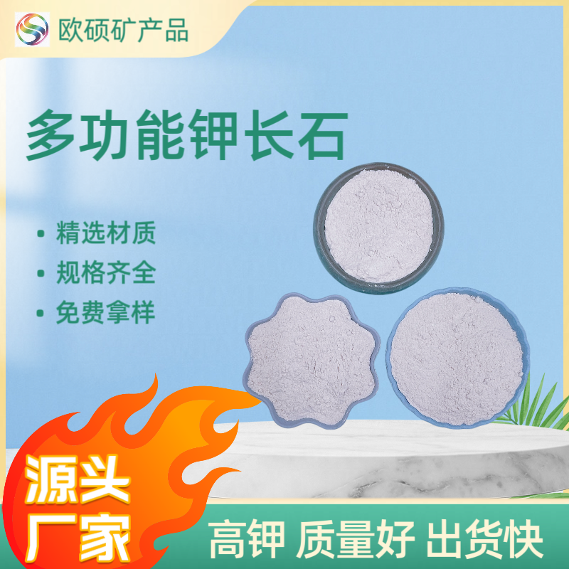 焊条添加钾长石 性能坚硬玻璃长石粉 耐火材料 陶瓷搪瓷釉料钠长石