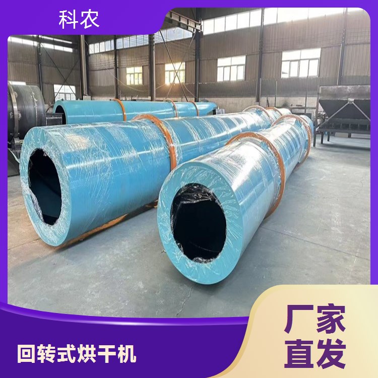 科农机械滚筒式烘干机 回转式干燥机 矿粉烘干设备