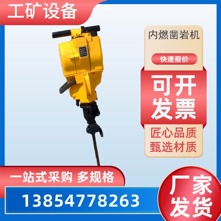YN27C内燃凿岩机 岩层上钻凿出炮眼用于炸开岩石 操作简单
