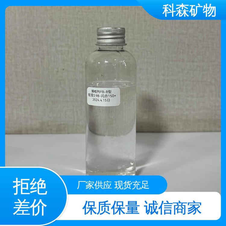 可指定各类指标 煤浮选捕收剂 规格齐全 科森矿物