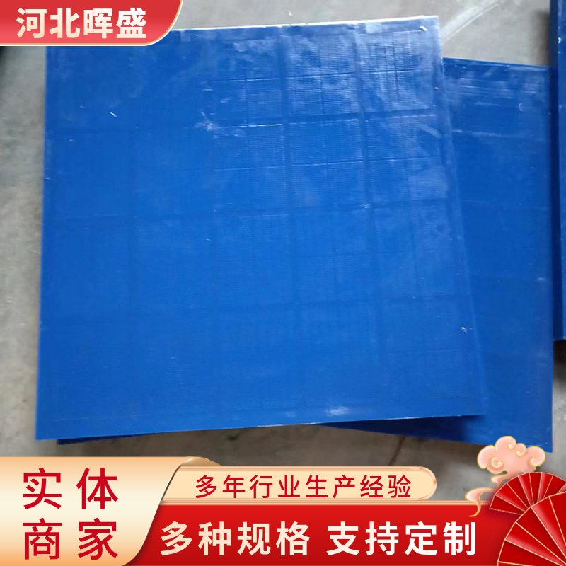 采矿过滤板聚氨酯振动筛晖盛洗沙厂用高频矿石筛网