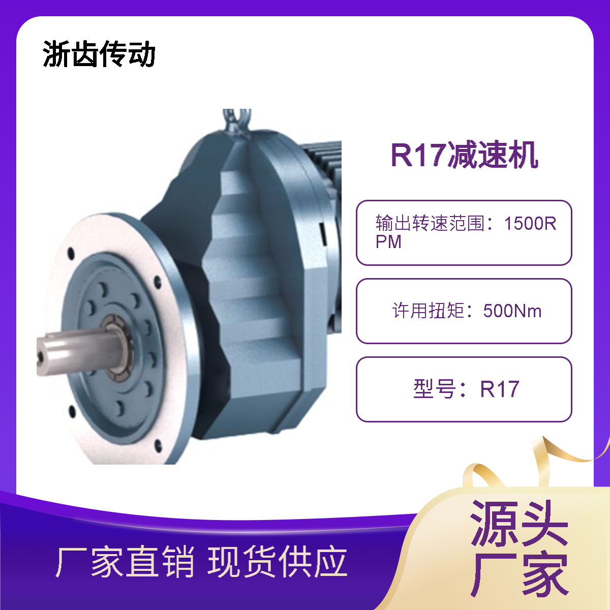 R系列减速机R17/R27/R37/R47/R57/R67/R77/R87/R97斜齿轮减速电机