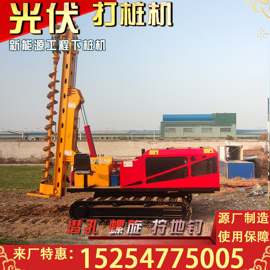 福沃 戈壁滩光伏打桩机 拧光伏柳钉桩 全液压潜孔钻机长螺旋钻孔机