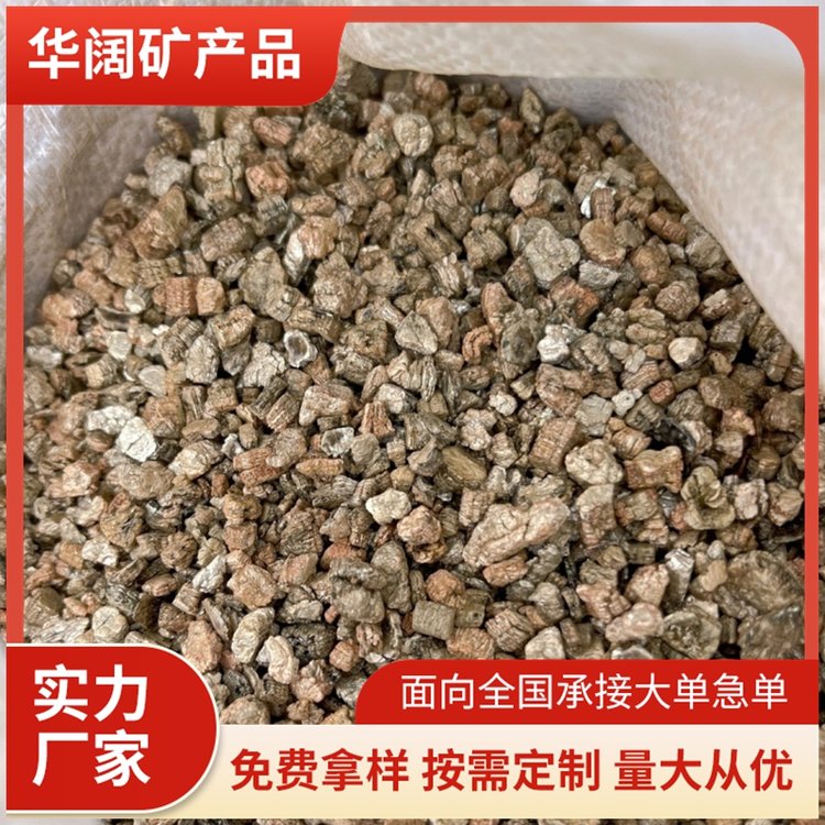 育苗养花大颗粒膨胀蛭石 摩擦材料蛭石粉 保温材料