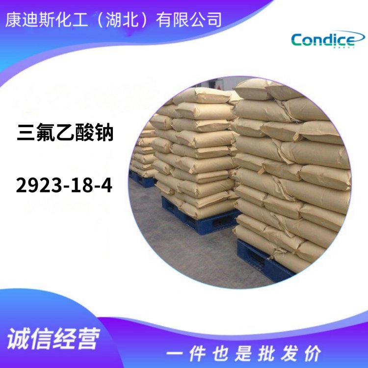 三氟乙酸钠 三氟醋酸钠 2923-18-4 原料 现货直售