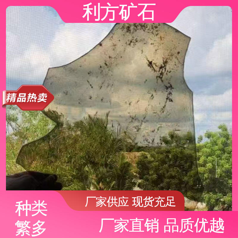 全程服务客户 加急发货 云母 一手货源 利方矿石纯度99.9%可定制