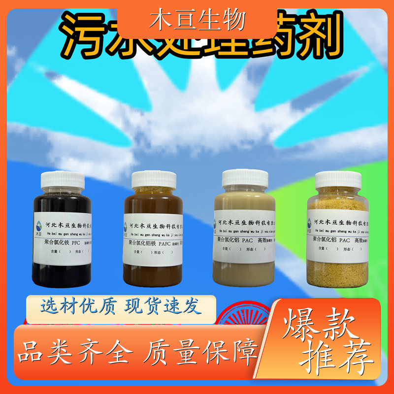聚合氯化铁 PAC净水剂 工业污水处理沉淀剂 规格齐全