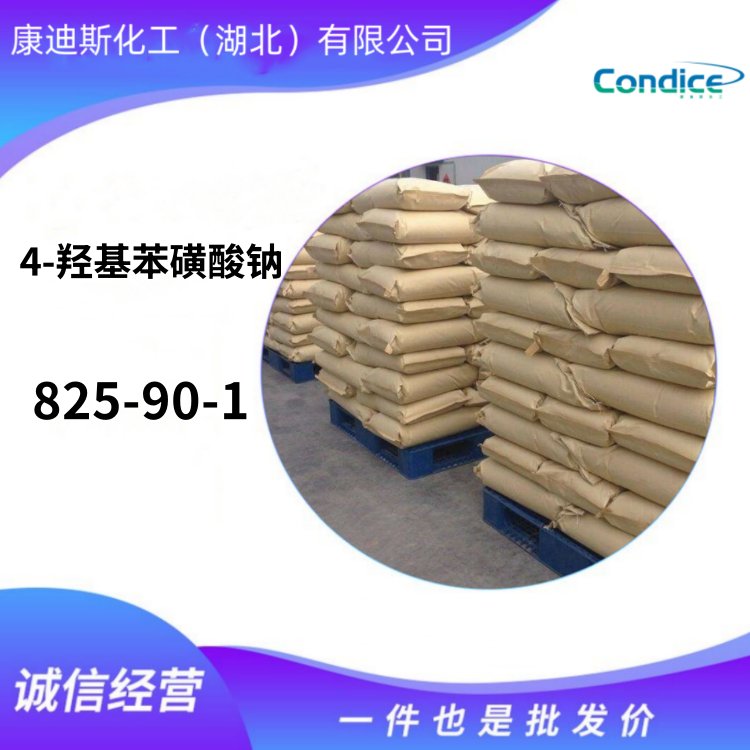 4-羟基苯磺酸钠 825-90-1 有机化工原料 现货直售