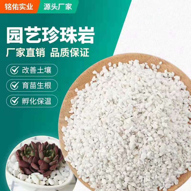 直供保温涂料珍珠岩粉 园艺膨胀大颗粒珍珠岩 铭佑实业