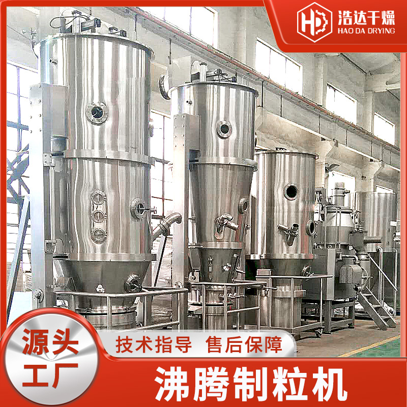 沸腾制粒干燥机 用于胶囊填充颗粒制粒 冲剂复合肥流化床造粒机 浩达