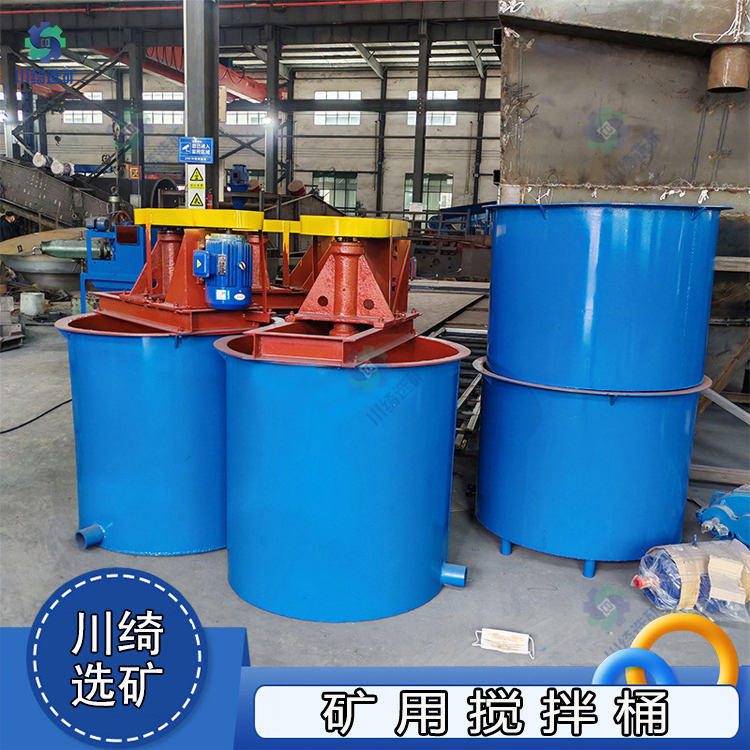 矿用搅拌桶 矿浆药剂浮选搅拌槽 提升式双叶轮搅拌机 不锈钢混合桶