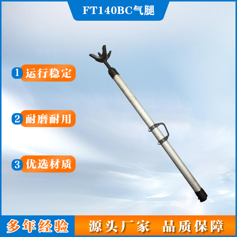 FT140BC气腿 配套YT28风动凿岩机 用于铁路建设 启动灵活