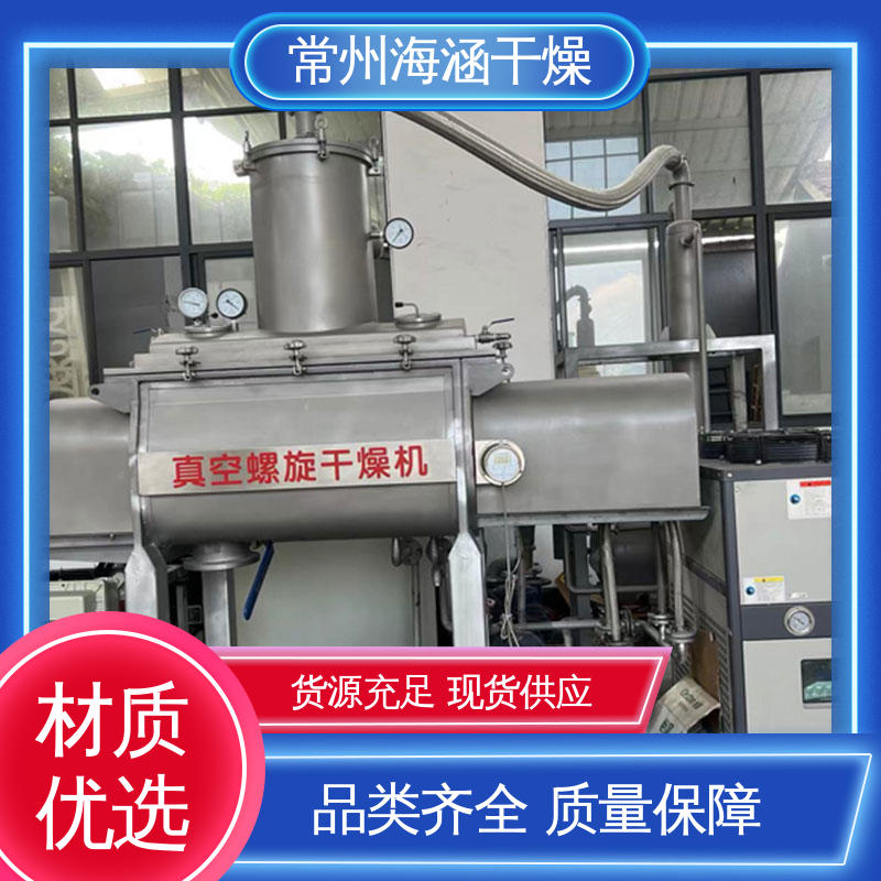海涵 真空螺旋干燥机 SHYZ-2500 精准控制 定制化设计