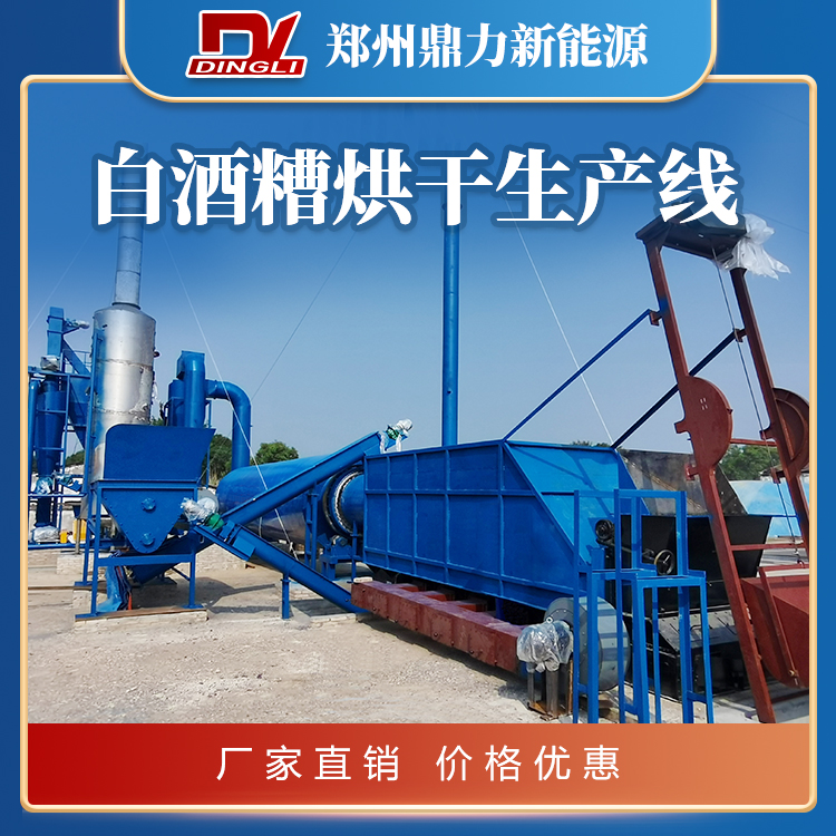 白酒糟烘干机 玉米酒糟烘干设备 红酒糟干燥机 定制 维护简单 热源多选