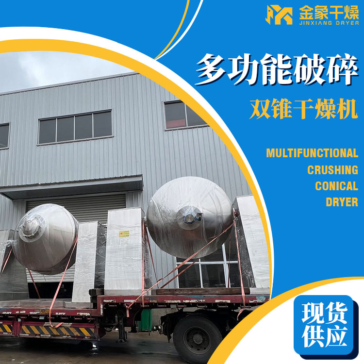 工业催化剂干燥设备双锥回转真空干燥机化工粉末颗粒烘干机