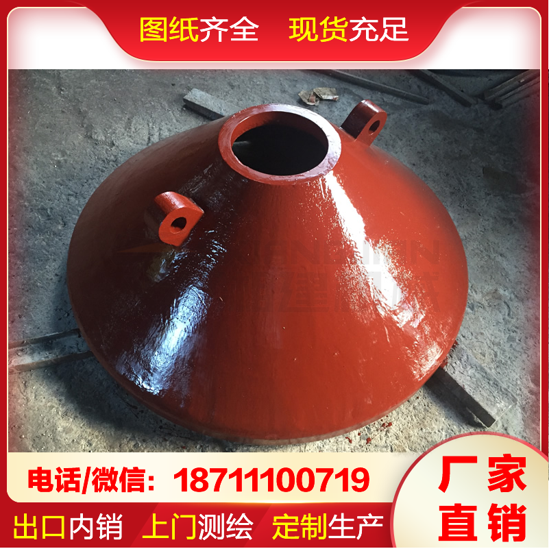 厂家直供 大宏立 高锰钢定锥衬板 破机耐磨件 现货充足