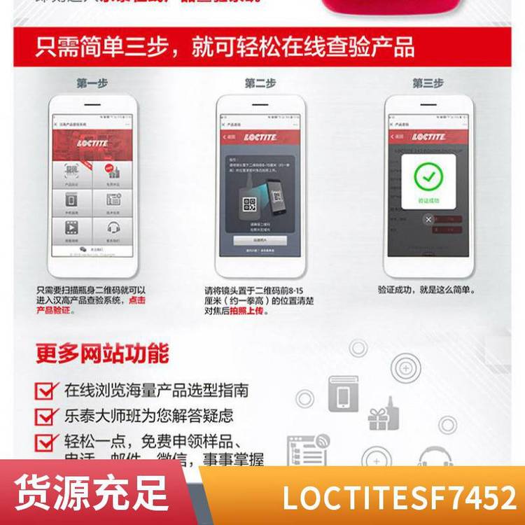 汉高乐泰SF7452 瞬干胶活化剂 低白化快固化 低粘度促进剂