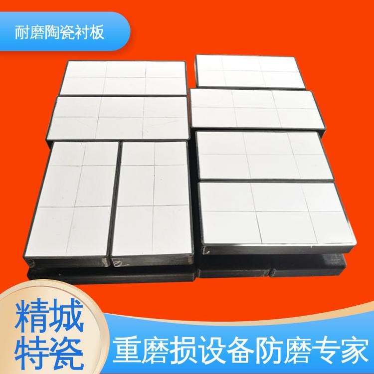 耐腐蚀耐高温 橡胶陶瓷二合一衬板 煤仓料仓内衬 精城
