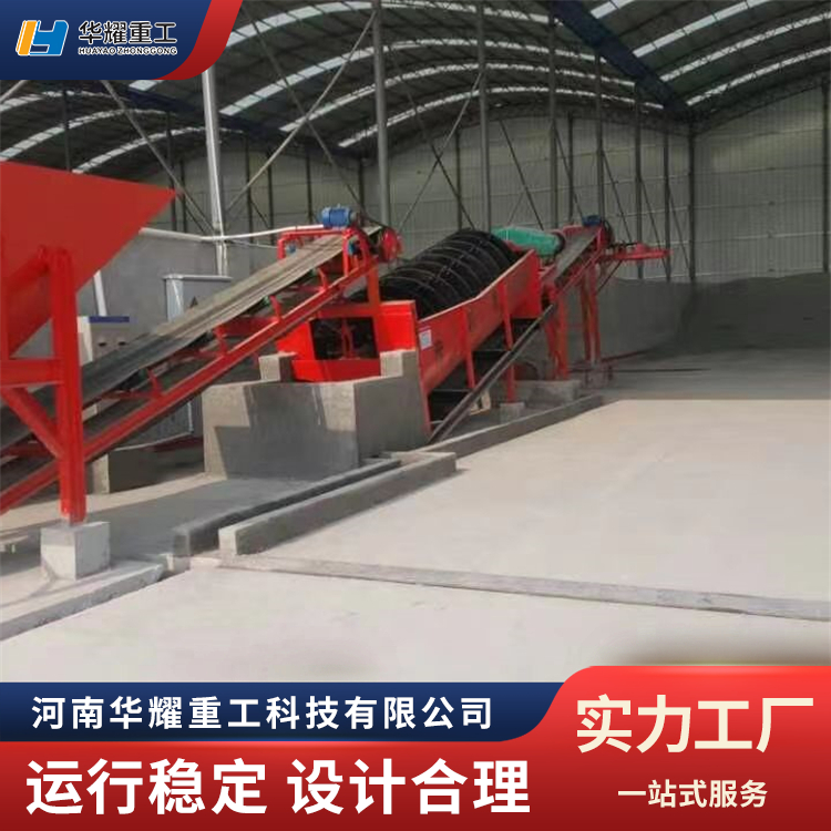 1072型螺旋洗砂机 沙石分离洗沙设备 洗涤脱水分级机 高效节能 华耀