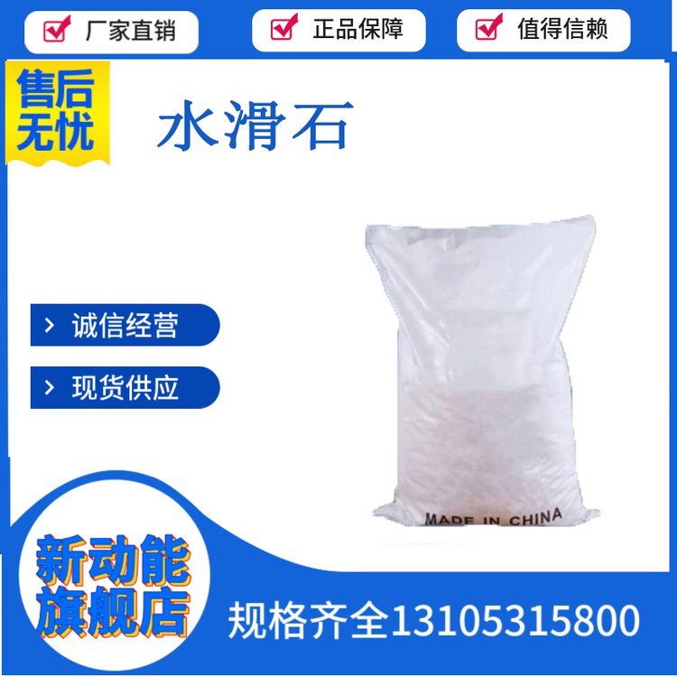 铝碳酸镁 12304-65-3 水滑石 医药原料中间体 新动能