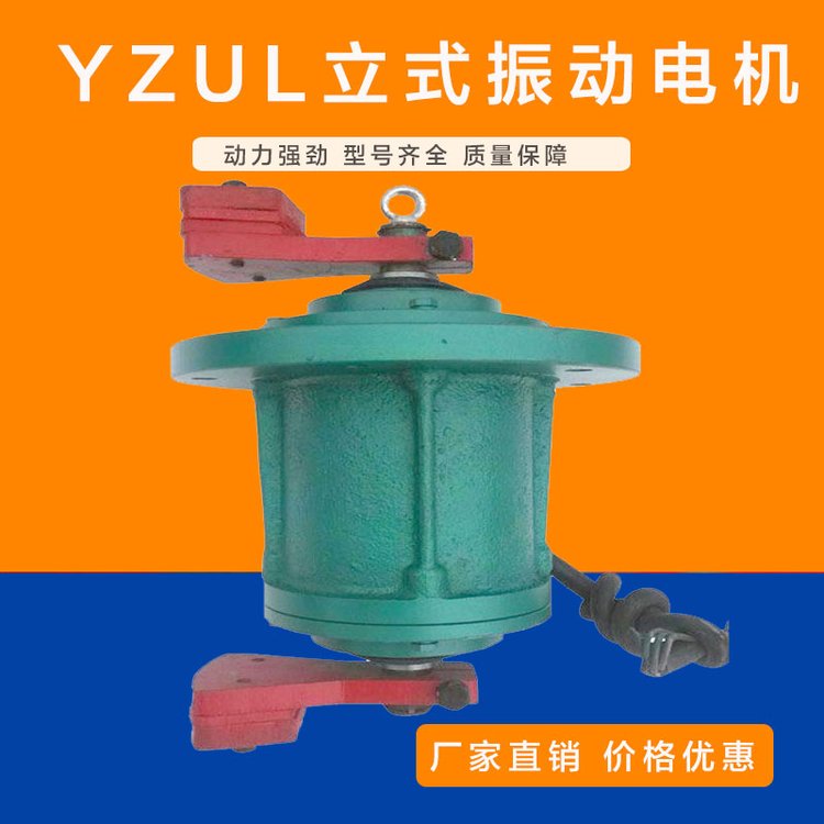 YZUL立式振动电机 旋振筛电机 铭凯机械 可定制 震动性能好