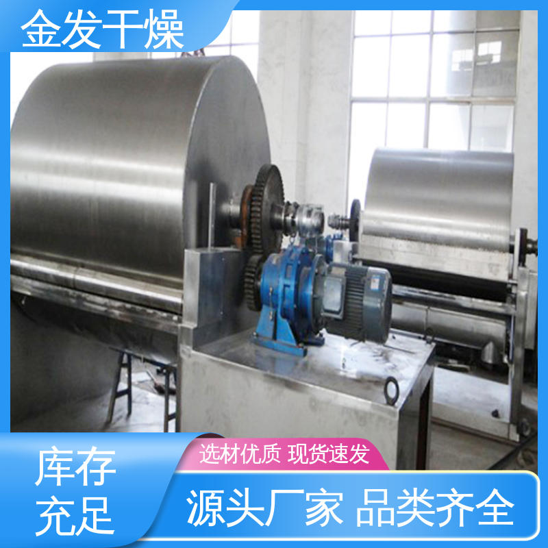 金发 化工干燥设备 马铃薯全粉 转鼓滚筒刮板干燥机 连续操作