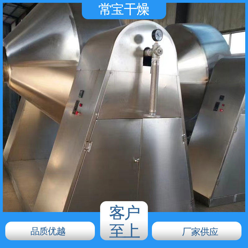 常宝干燥 调试服务 真空回转干燥机 玉米淀粉 添加剂烘干机