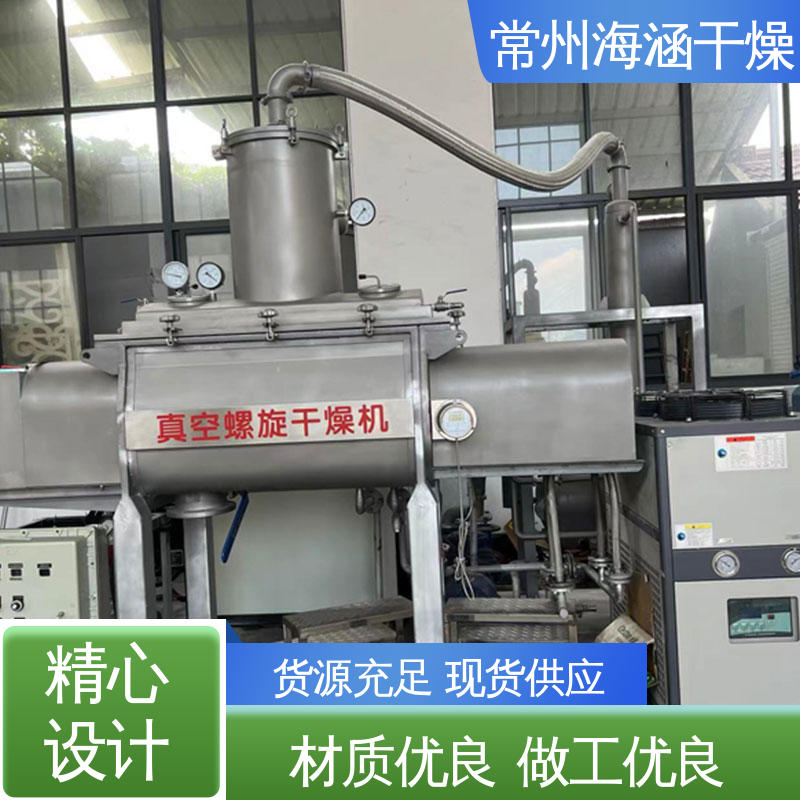 海涵 真空螺旋干燥机 专业的技术支持 SHYZ-2000