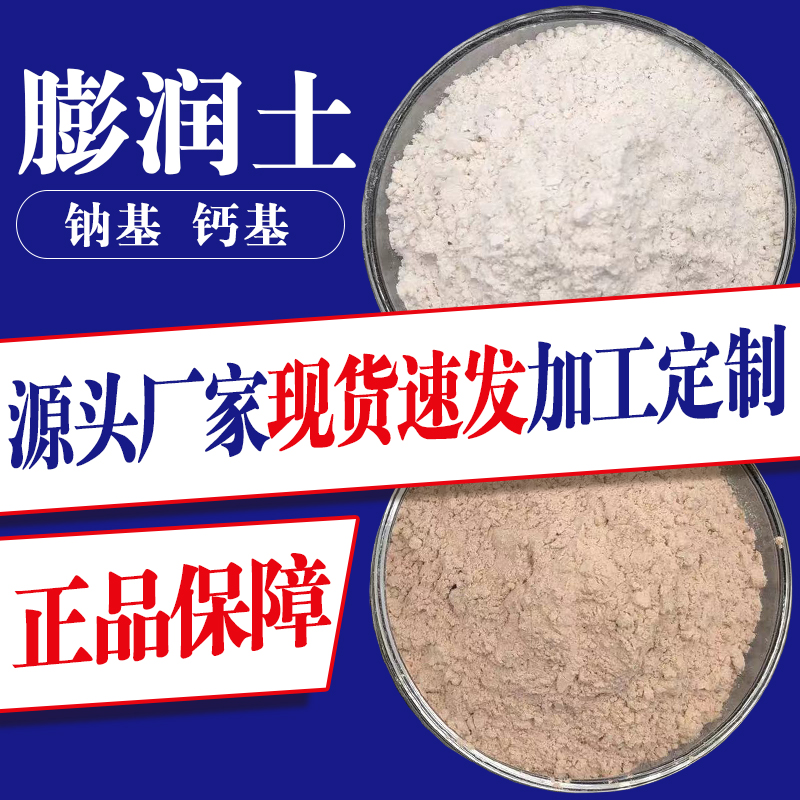 纳基膨润土混凝土涂料饲料填充用钠基蒙脱土粉 钻井铸造厂家批发