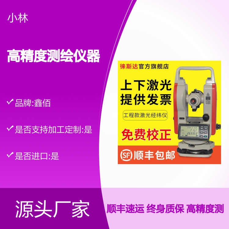 鑫佰品牌FR329绿光经纬仪 高精度测绘仪器 进口材质