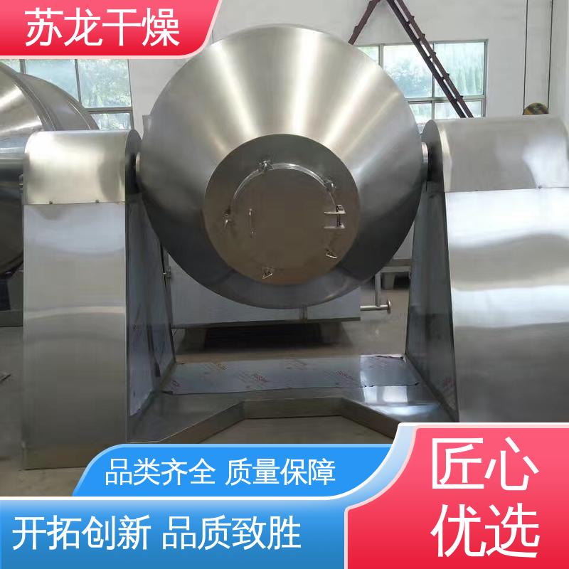 苏龙 结构紧凑 双锥回转真空干燥机 占地面积小 粉状物料干燥设备