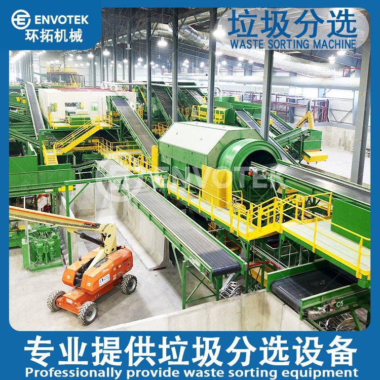城市垃圾分选生产线，筛分可回收物料打包