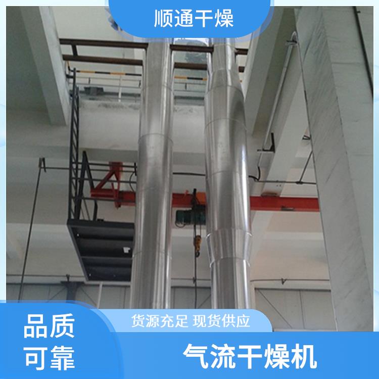 顺通干燥 QG系列气流干燥机 易于操作维护 成分分离