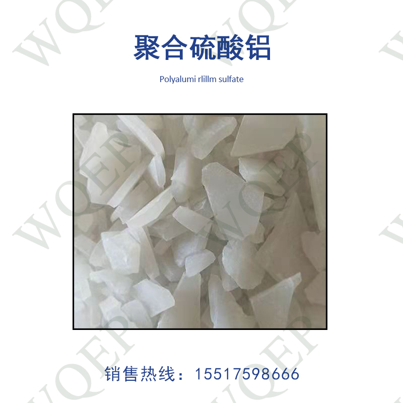 除氟剂破胶剂絮凝沉淀剂工业级片状聚合硫酸铝