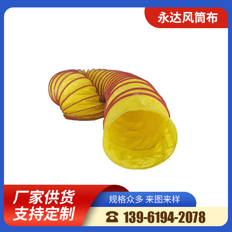 永达生产 矿用、隧道、井下负压导风筒 骨架风筒 可按需定制