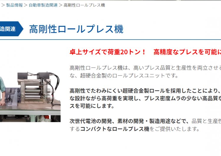 日本NITTAN 高硬度、高刚性辊压机/汽车制造相关S-105-270