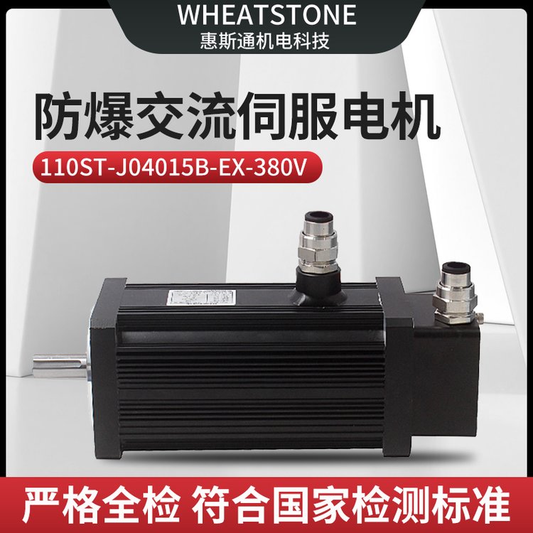 洗砂机用国产防爆交流伺服电机110系列 600W防爆伺服电机380V