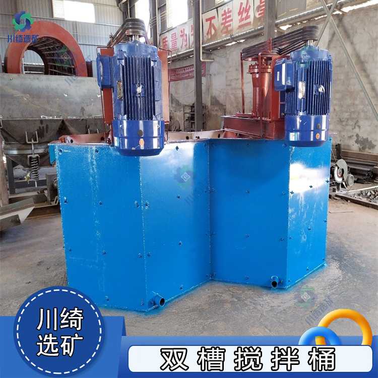 双槽立式搅拌桶 浮选药剂矿浆搅拌槽 矿用多功能双叶轮擦洗机
