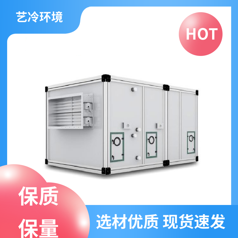 艺冷环境 环保轻便 恒温恒湿空调机组 抗氧化强 加厚材质