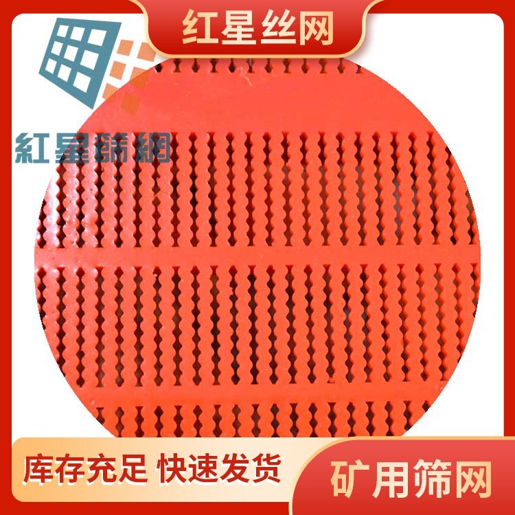 红星丝网 防堵筛网 聚氨酯筛板 矿用专业筛丝网