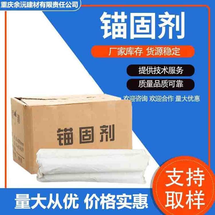 重庆珞璜锚固剂 隧道速凝剂 建筑材料供应 高和牌