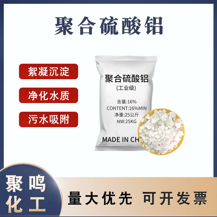 聚合硫酸铝和硫酸铝的区别造纸助剂脱色剂调色厂家供应