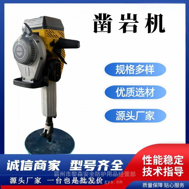手持式凿岩机 消防破拆凿岩机混凝土破镐 内燃冲击破镐