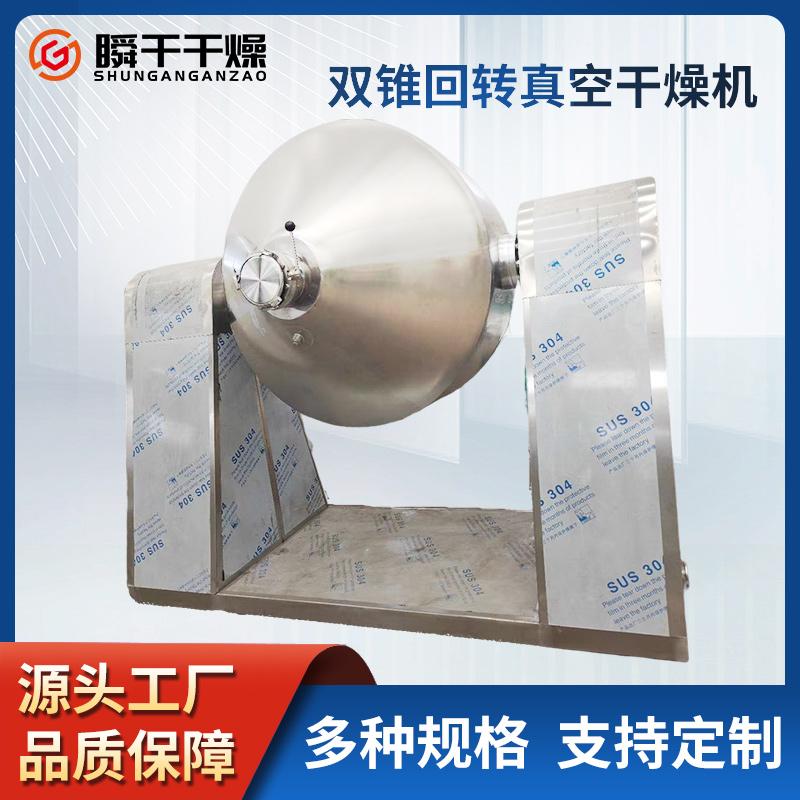 厂家供应色母颗粒烘干设备 SZG-1000双锥回转真空干燥机